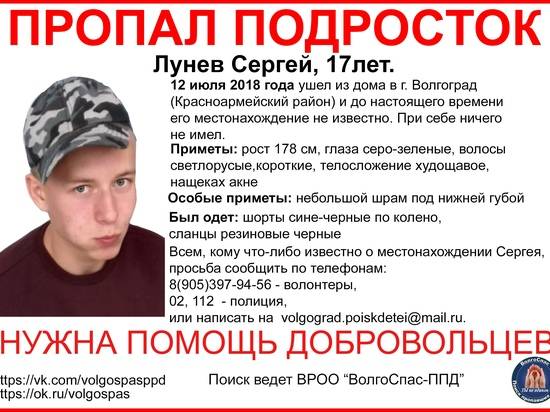 17-летнего подростка со шрамом под губой разыскивают в Волгограде