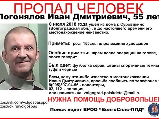 В Волгоградской области ищут 55-летнего мужчину со шрамом на голове