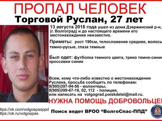 В Волгограде ищут пропавшего 27-летнего высокого парня
