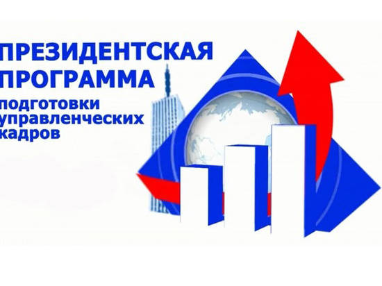 В Волгоградской области начали набирать участников программы переподготовки управленцев