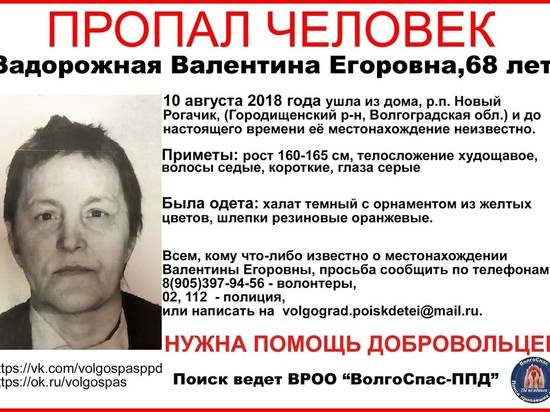 Пропавшая под Волгоградом пенсионерка найдена мертвой