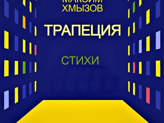 Волгоградец презентует новую книгу актерской игрой и концертом