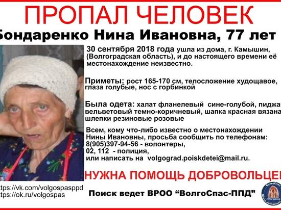 В Камышине разыскивают пропавшую 77-летнюю старушку с голубыми глазами