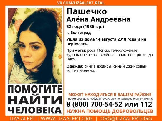 32-летнюю волгоградку разыскивают более двух месяцев