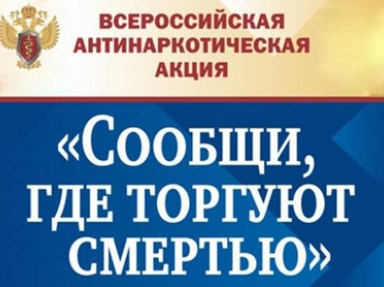 Бдительных волгоградцев просят сообщить, где торгуют смертью