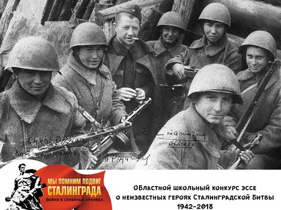 Волгоградские школьники расскажут о неизвестных героях Сталинградской битвы