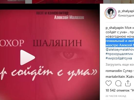 Прохор Шаляпин перед Новым годом подарит поклонникам новую песню