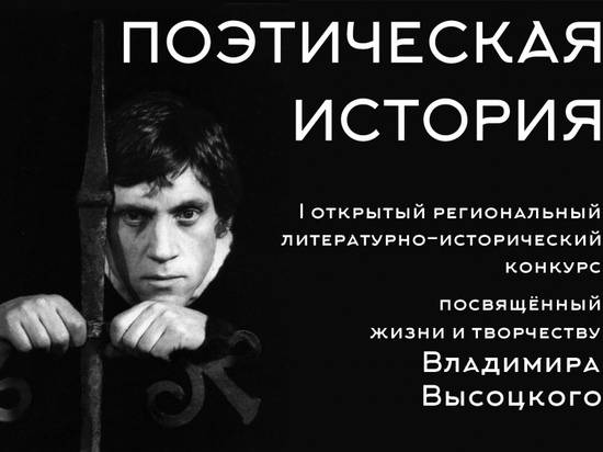 В Волгограде школьники поучаствуют в литературном конкурсе памяти Высоцкого