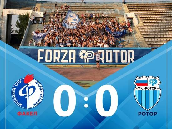 «Ротор» свел вничью выездной матч с воронежским «Факелом»