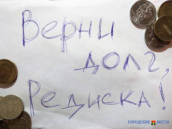 Столичные коллекторы выбивали с волгоградца несуществующий долг