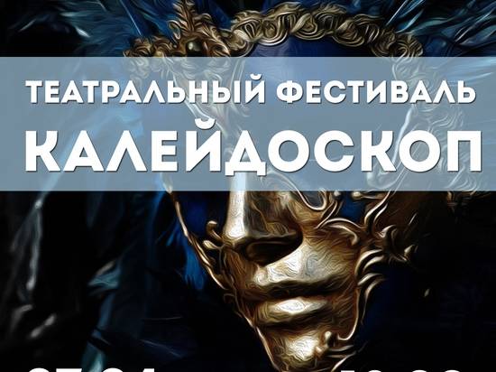 В Волгограде пройдет городской театральный фестиваль