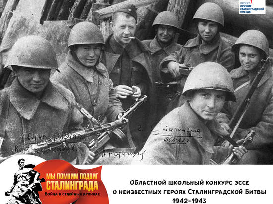 Участников патриотического конкурса эссе наградят в Волгограде