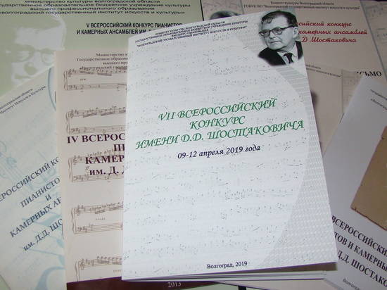 На конкурсе Шостаковича в Волгограде впервые покажут нефортепианные номера