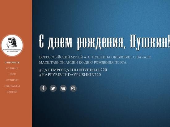 Волгоградцы поздравят Пушкина через социальные сети