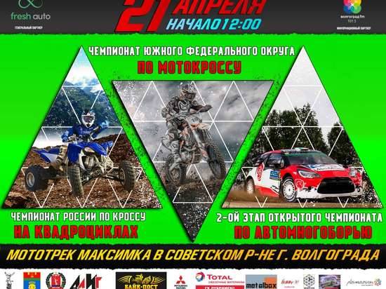На традиционные соревнования в Волгоград приедут мотоциклисты со всей России