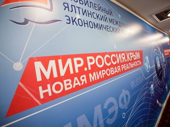 Андрей Бочаров участвует в V Ялтинском международном экономическом форуме