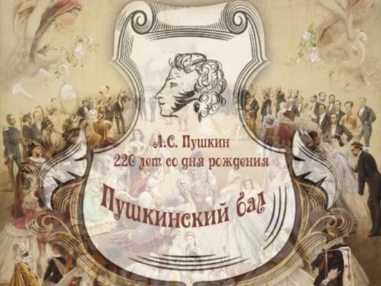 В Волгограде готовятся к «Пушкинскому балу»