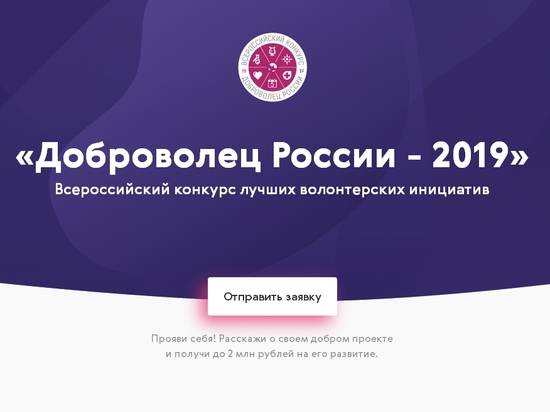 Волгоградских волонтеров приглашают поучаствовать в конкурсе «Доброволец России»