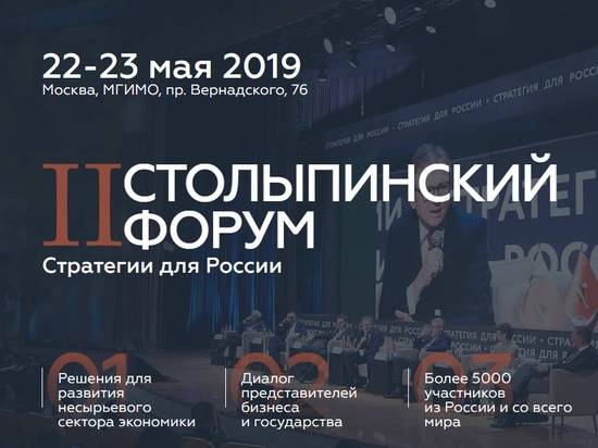 Представителей волгоградского бизнеса приглашают на Столыпинский форум