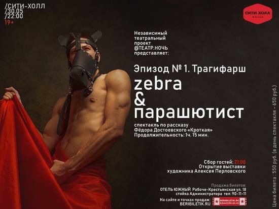 Театр ночью: в Волгограде покажут «трагифарш» по Достоевскому «ZEBRA и парашютист»
