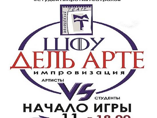 В молодежном театре пройдет баттл по сценической импровизации