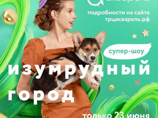 Фото: ТЦ "Акварель"