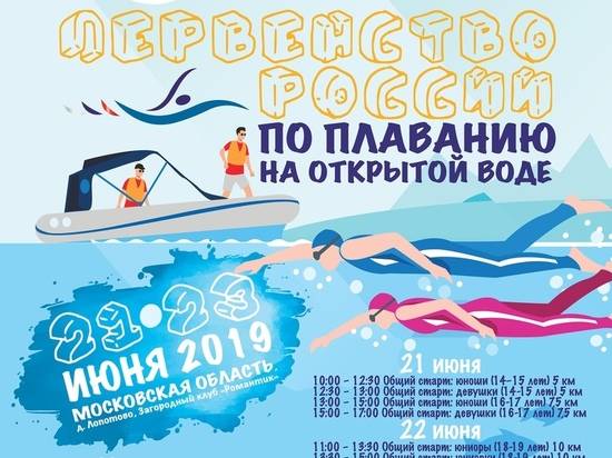 Волгоградские пловцы успешно выступили на открытой воде в Подмосковье