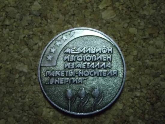 Волгоградцам хотят продать медальон с ракеты-носителя по «космической цене»