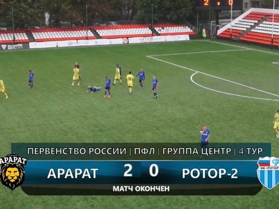 Резервисты волгоградского «Ротора» проиграли «Арарату»