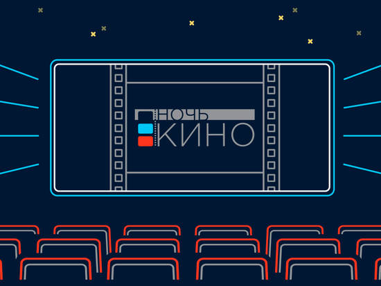Волгоградская область присоединится к акции «Ночь в кино»