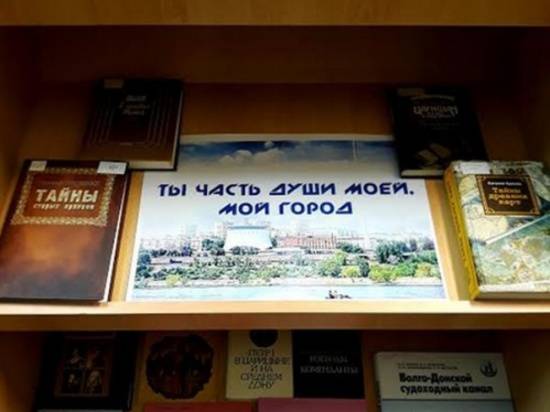 В детской библиотеке пройдёт праздник, посвящённый Волгограду