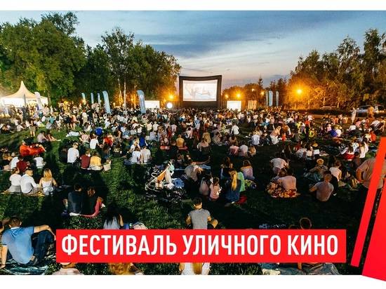 Волгогадцев приглашают на Фестиваль уличного кино