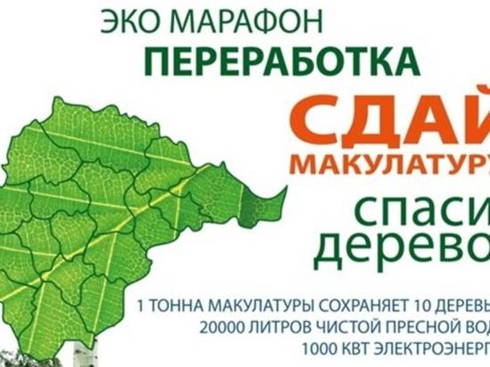 Волгоградская область стала участницей эко-марафона