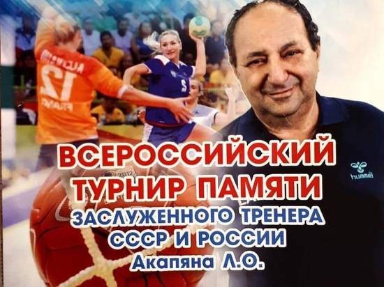 В Волгограде пройдет гандбольный турнир памяти Левона Акопяна