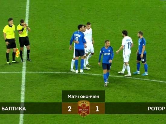«Ротор» проиграл в Калининграде, пропустив два гола в концовке