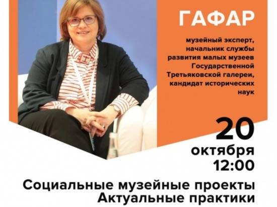 Волгоградцам расскажут о социальных музейных проектах