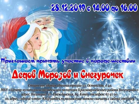 Дедов Морозов и Снегурочек Красноармейского района просят записываться на парад