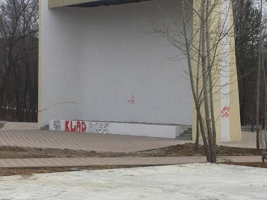 В Волгограде вандалы разрисовали сцену в парке Гагарина