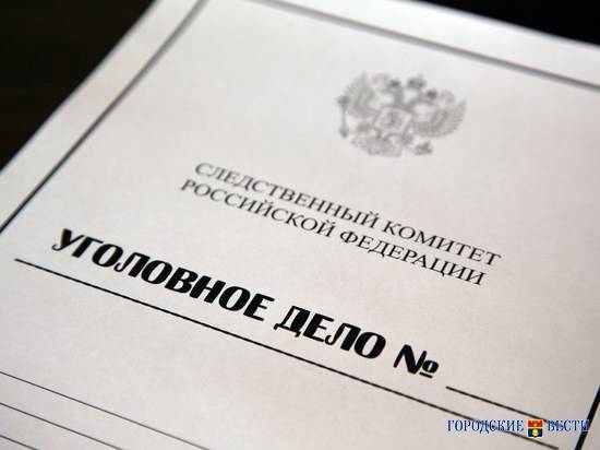 В Волгограде инспектора жилинспекции будут судить за взятки