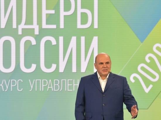 Михаил Мишустин обратился к финалистам конкурса «Лидеры России»