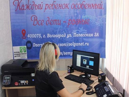 В Волгоградской области организуют колл-центры для консультирования родителей особенных детей