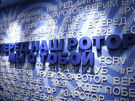 Волгоградский «Ротор» открыл официальный магазин атрибутики