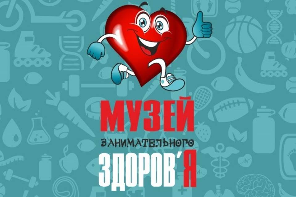 В центре Волгограда появится «Музей занимательного здоров’Я»
