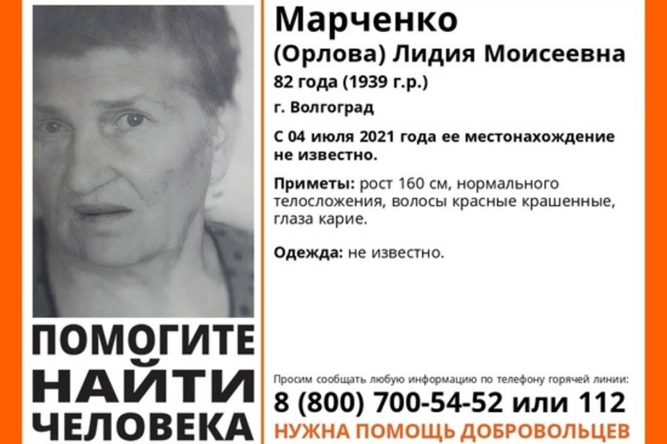 В Волгограде исчезла пенсионерка с красными волосами
