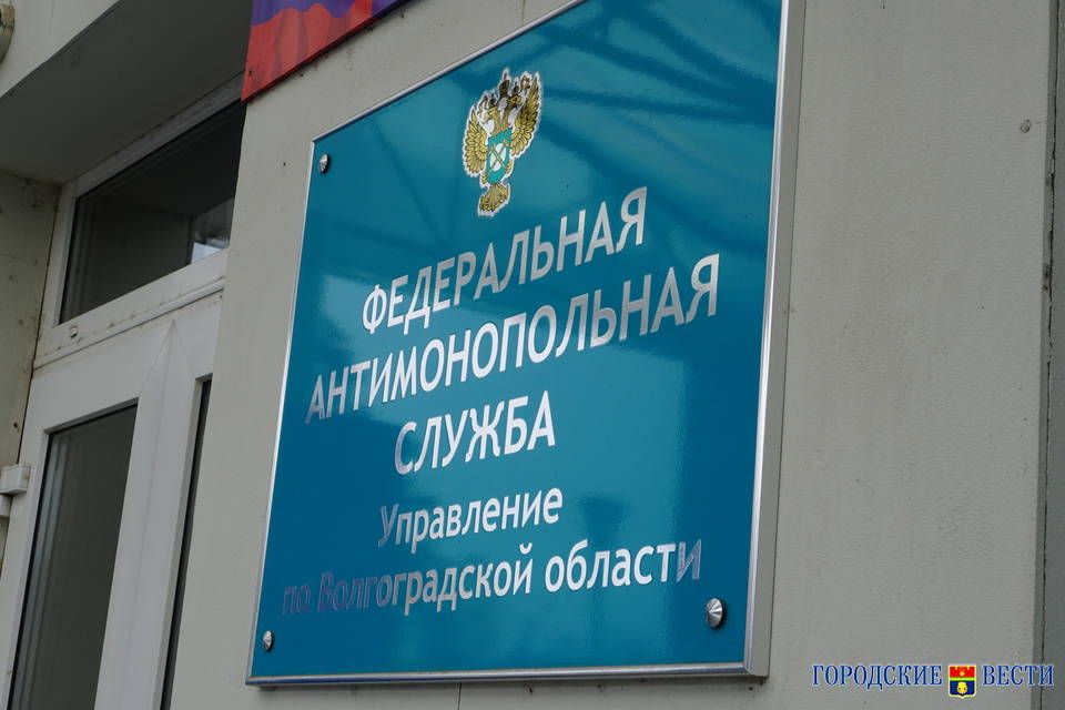 Волгоградское УФАС за 2020 год оштрафовало нарушителей на 31 млн