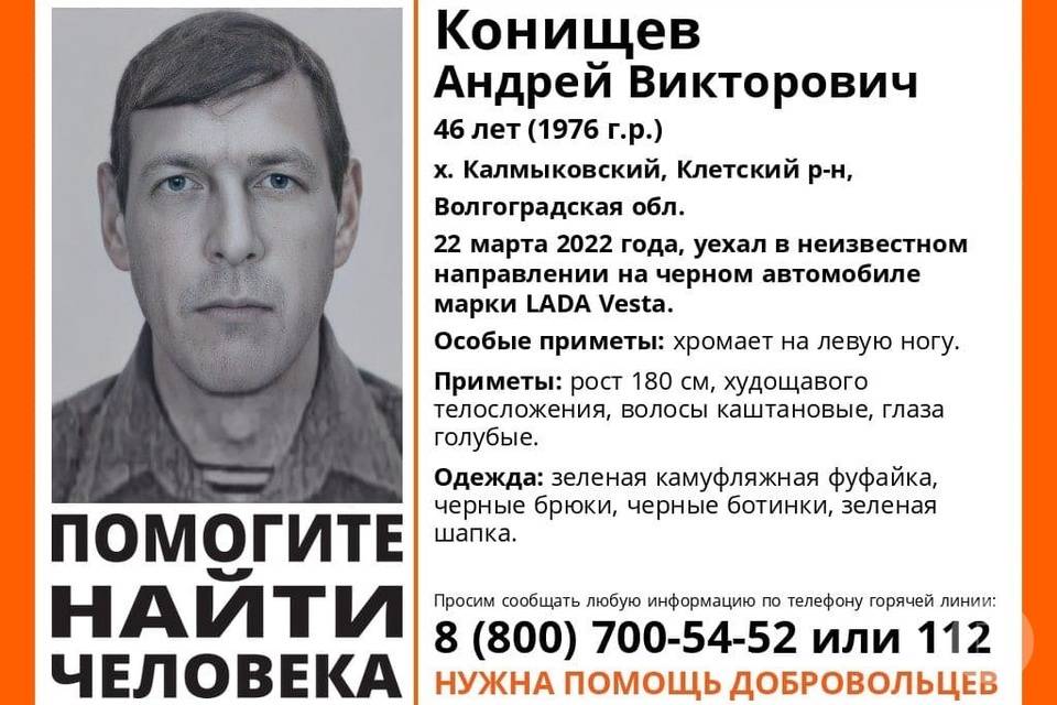 В Волгоградской области исчез хромой мужчина в камуфляже