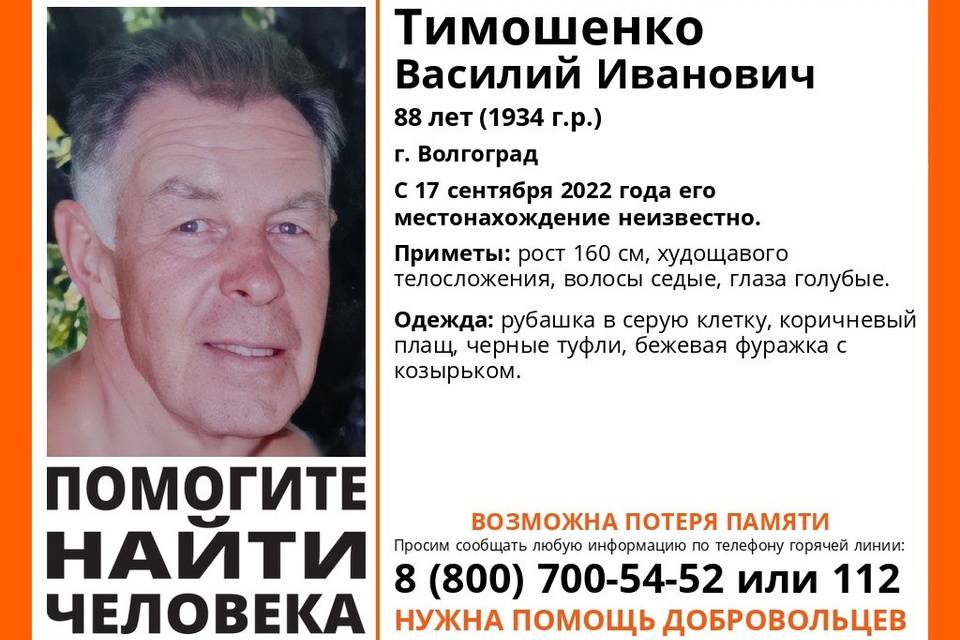 В Волгограде исчез пенсионер, страдающий потерей памяти