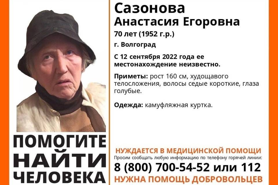 В Волгограде пропала 70-летняя Анастасия Сазонова в камуфляжной куртке