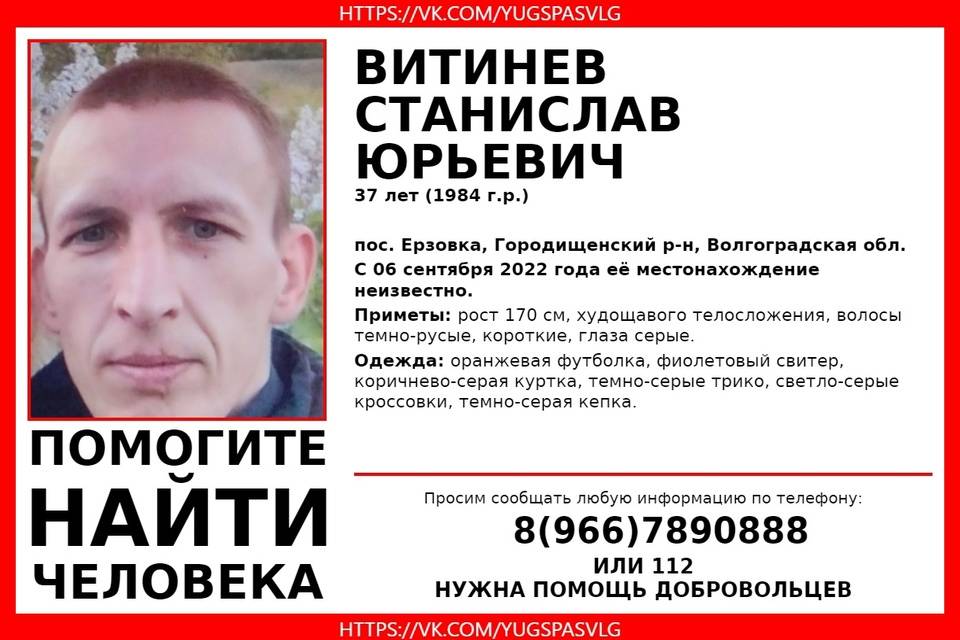 Под Волгоградом с 6 сентября ищут 37-летнего Станислава Витинева в фиолетовом свитере