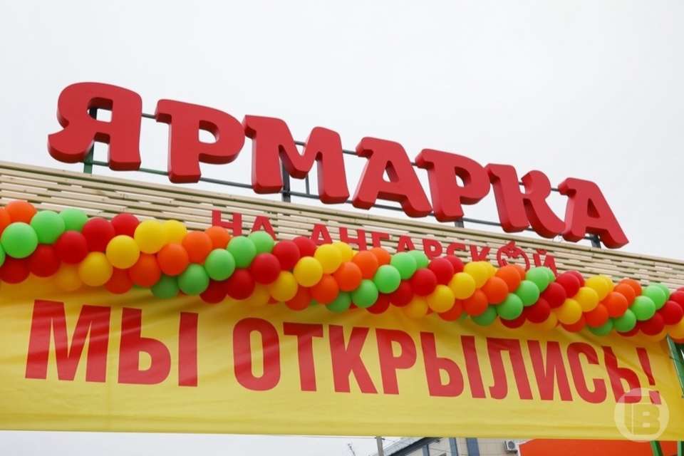 В Волгоградской области провели 247 ярмарок
